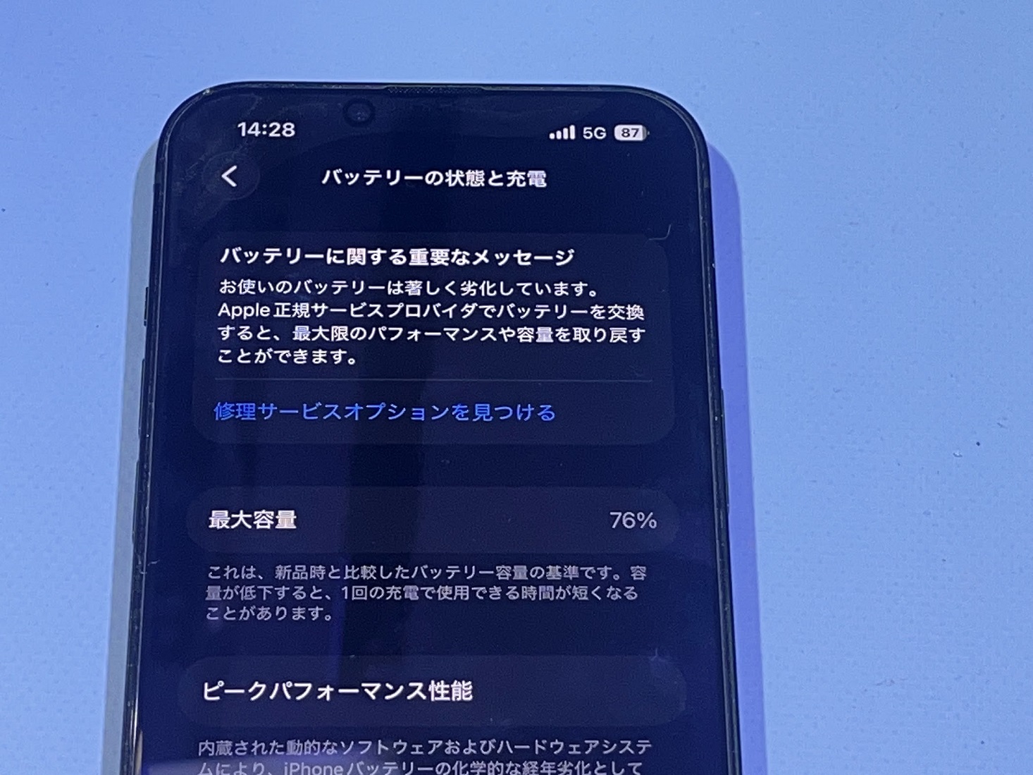 iPhone14(アイフォン14)バッテリー交換修理【スマホ修理工房札幌店】